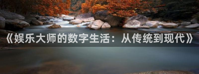 天富娱乐